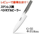 ★レビュー投稿で豪華おまけ!★【送料無料】GLOBAL(グローバル包丁/GLOBAL包丁)グローバルナイフシリーズ牛刀(18cm)【G-55】【送料北海道・九州...