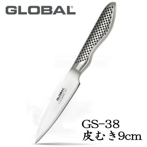 【送料無料】GLOBAL（グローバル包丁/GLOBAL包丁）グローバルナイフシリーズ皮むき（9cm）【GS-38】