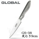 【送料無料】GLOBAL（グローバル包丁/GLOBAL包丁）グローバルナイフシリーズ皮むき（9cm）【GS-38】【送料北海道・九州は送料550円、沖..