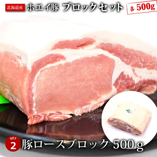 ホエイ豚（ホエー）豚 バラ ロース 肩ロース ブロックセット 各500g (計1.5kg) 国産 豚肉 肉 ポーク ブロックギフト お中元 お歳暮 贈答 父の日 母の日 お取り寄せ グルメ 冷蔵 cookbarn-10028875 4129屋 サンプル画像3