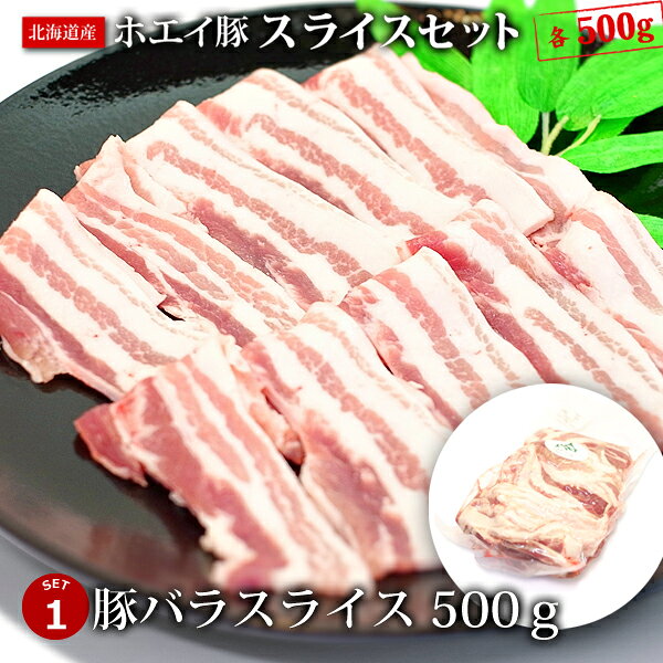 ホエイ豚 （ホエー） 豚バラ ロース 肩ロース スライスセット 各500g(計1.5kg) 国産 豚肉 肉 ポーク スライスギフト お中元 お歳暮 贈答 父の日 母の日 お取り寄せ グルメ 冷蔵 cookbarn-10027820 4129屋 サンプル画像2