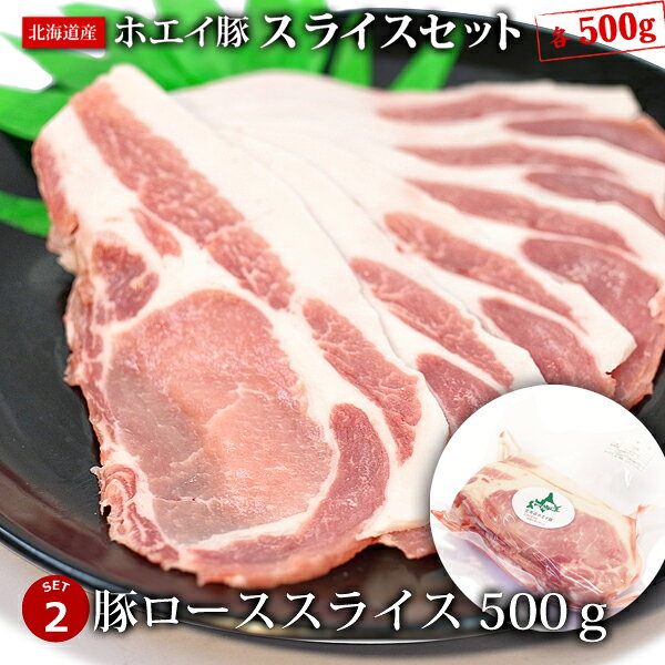 ホエイ豚 （ホエー） 豚バラ ロース 肩ロース スライスセット 各500g(計1.5kg) 国産 豚肉 肉 ポーク スライスギフト お中元 お歳暮 贈答 父の日 母の日 お取り寄せ グルメ 冷蔵 cookbarn-10027820 4129屋 サンプル画像3