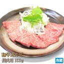 和牛 カルビ 100g 焼肉用 スライス 牛肉 国産 焼肉 三枚肉 肩バラ トモバラ 霜降り 焼肉 焼き肉 肉 お肉 牛 BBQ バーベキュー ギフトお中元 お...