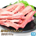 焼肉職人魂！ 黒毛和牛 ゲタカルビ 500g 【4129】【訳あり】【業務用】【焼肉セット】【贈答】【コロナ】【自粛】 1