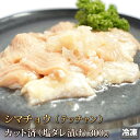 牛肉 シマチョウ 300g 塩だれ ホルモン タレ漬け モツ テッチャン ダイテツ 大腸 焼肉 焼き肉 肉 お肉 牛 バーベキュー BBQ 内臓肉 ギフトお中元...