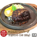 ステーキハウスの本格派。 極上 デミソース 付!お手軽にレストランの味をご家庭で♪ オリジナル ハンバーグ 5粒セット