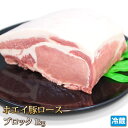北海道産 ホエイ豚 （ ホエー豚 ） ロース ブロック 1kg