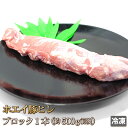 豚肉 ホエイ(ホエー)豚ヒレ 1本 ブロック 国産 ローストポーク ソテー 豚カツ 煮込み ゆで豚 ステーキ 訳あり ギフト お中元 お歳暮 ご贈答 贈答 父の日 母の日 お取り寄せ グルメ 冷凍