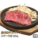 黒毛和牛 カイノミ かいのみ 100g 国産 牛肉 ステーキ用 赤身 霜降り 希少部位 肉 お肉 牛 BBQ バーベキュー ギフトお中元 お歳暮 贈答 父の日 ...