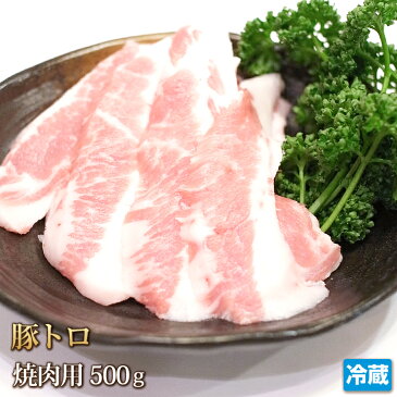 常陸ポーク[生]霜降り豚トロ500g【あす楽対応_関東】【あす楽対応_甲信越】【あす楽対応_北陸】【あす楽対応_東海】【あす楽対応_近畿】【4129】【訳あり】【贈答】【10P03Dec16】