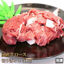 【送料無料】すきやきに 焼肉に 特 国産牛 ロース 切り落とし 500g形は不揃いですが味は変わりませんお得用！【4129】【訳あり】【業務用】【焼肉セット】【コロナ】【自粛】