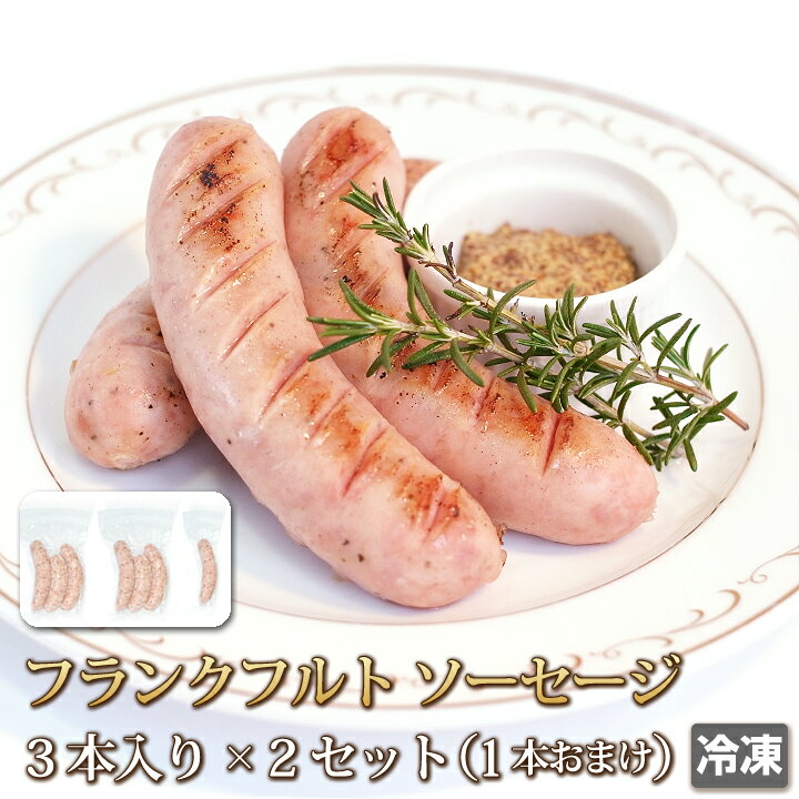 送料無料 でかでか フランクフルト ソーセージ 2セット+1本 ポーク 豚肉 あらびき ポトフ おつ ...