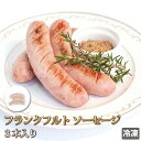 でかでか フランクフルト ソーセージ 3本セット ポーク 豚肉 あらびき ポトフ おつまみ バーベキュー BBQ 焼き肉 焼肉 鍋 惣菜 ギフトお中元 お歳暮 贈答 冷凍