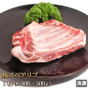 国産豚 スペアリブ 1枚 (400g〜500g) 国産 肉 ポーク 骨付き スペアリブ BBQ バーベキュー 煮込み ブロック ギフト お中元お歳暮 ご贈答 冷凍