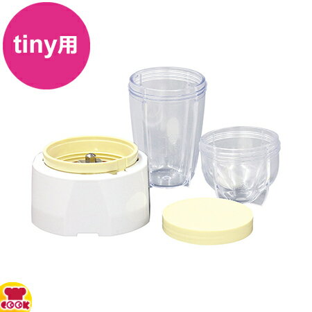 アサヒ スーパーブレンダーtiny(ASH-6)用 ミルサー ASH-5-W(送料無料 代引OK) アサヒ スーパーブレンダーtiny(ASH-6)用 ミルサー ASH-5-W(送料無料 代引OK)