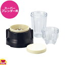 アサヒ スーパーブレンダー(ASH-2N)用 スーパーミルサーASH-5 (送料無料 代引OK)