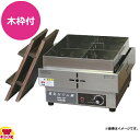 アンナカ 電気おでん鍋 木枠付 NHO-4SY（送料無料 代引不可）