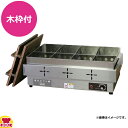 アンナカ 電気おでん鍋 木枠付 NHO-8LY(送料無料 代引不可)