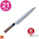 青木刃物 堺孝行 イノックス和包丁 正夫 21cm 04302(左利き用、名入れ無料)(送料無料 代引OK)
