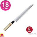 青木刃物 堺孝行 霞研 正夫 18cm 06001(左利き用、名入れ無料)(送料無料 代引OK)