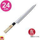 青木刃物 堺孝行 霞研 正夫 24cm 06003（左利き用、名入れ無料）（送料無料 代引OK）