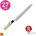 青木刃物 堺孝行 霞研 正夫 27cm 06004(左利き用、名入れ無料)(送料無料 代引OK)