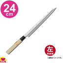 青木刃物 堺孝行 霞研 ふぐ引 24cm 06013(左利き用、名入れ無料)(送料無料 代引OK)