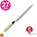 青木刃物 堺孝行 霞研 ふぐ引 27cm 06014(左利き用、名入れ無料)(送料無料 代引OK)