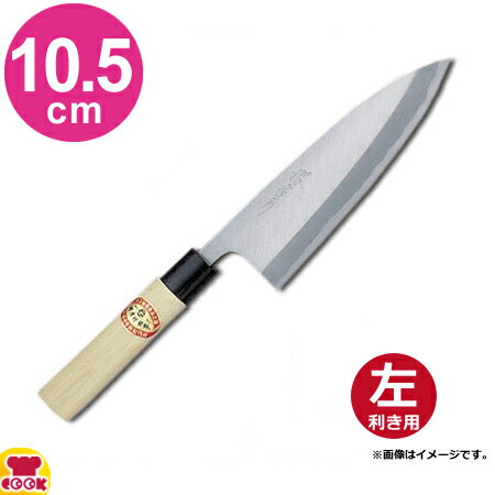 青木刃物 堺孝行 霞研 出刃 10.5cm 06032（左利き用、名入れ無料）（送料無料 代引OK）