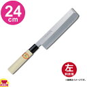 青木刃物 堺孝行 霞研 薄刃 24cm 06067(左利き用、名入れ無料)(送料無料 代引OK)