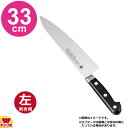 堺孝行 グランドシェフ 牛刀 33cm 10016(左利き用、名入れ無料)(送料無料 代引OK)