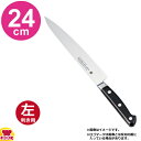 堺孝行 グランドシェフ ナロースライサー(薄口) 24cm 10083(左利き用、名入れ無料)(送料無料 代引OK)