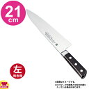堺孝行 グランドシェフ 洋出刃 21cm 10032(左利き用、名入れ無料)(送料無料 代引OK)