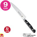 堺孝行 グランドシェフ ペティナイフ 9cm 10001(左利き用、名入れ無料)(送料無料 代引OK)