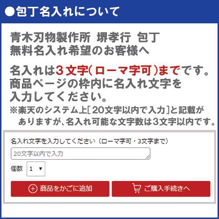 青木刃物 堺孝行 イノックス 牛刀 27cm 本刃付け（名入れ無料）（送料無料、代引OK）