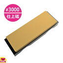 ナニワ 補助具付角砥石 かんたん とぎジョーズ 仕上げ用 #3000(代引OK)