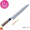 青木刃物 堺孝行 イノックス和包丁 正夫 21cm 本刃付け・サヤセット（名入れ無料）（送料無料 代引OK）