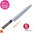 青木刃物 堺孝行 イノックス和包丁 正夫 21cm 本刃付け・サヤセット(左利き用、名入れ無料)(送料無料 代引OK)