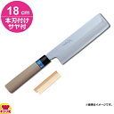 青木刃物 堺孝行 イノックス和包丁 薄刃 18cm 本刃付け・サヤセット(名入れ無料)(送料無料 代引OK)