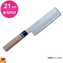 青木刃物 堺孝行 イノックス和包丁 薄刃 21cm 本刃付け(名入れ無料)(送料無料 代引OK)