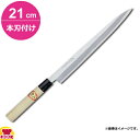 青木刃物 堺孝行 霞研 正夫 21cm 本刃付け(名入れ無料)(送料無料 代引OK)