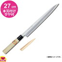 青木刃物 堺孝行 霞研 正夫 27cm 本刃付け・サヤセット(名入れ無料)(送料無料 代引OK)