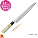 青木刃物 堺孝行 霞研 正夫 36cm 本刃付け・サヤセット(名入れ無料)(送料無料 代引OK)