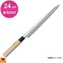 青木刃物 堺孝行 霞研 ふぐ引 24cm 本刃付け(名入れ無料)(送料無料 代引OK)
