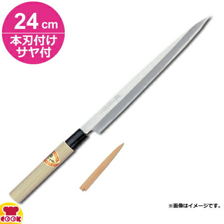 青木刃物 堺孝行 霞研 ふぐ引 24cm 本刃付け・サヤセット（名入れ無料）（送料無料 代引OK）