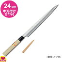 青木刃物 堺孝行 霞研 ふぐ引 24cm 本刃付け・サヤセット(名入れ無料)(送料無料 代引OK)