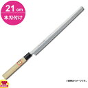 青木刃物 堺孝行 霞研 蛸引 21cm 本刃付け(名入れ無料)(送料無料 代引OK)