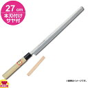 青木刃物 堺孝行 霞研 蛸引 27cm 本刃付け・サヤセット(名入れ無料)(送料無料 代引OK)