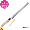 青木刃物 堺孝行 霞研 蛸引 33cm 本刃付け・サヤセット(名入れ無料)(送料無料 代引OK)