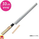 青木刃物 堺孝行 霞研 蛸引 33cm・サヤセット(名入れ無料)(送料無料 代引OK)